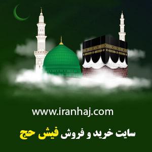 http://www.iran-haj.com/files/uploads/1737941248.jpg